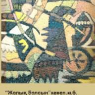 «Жолың болсын»