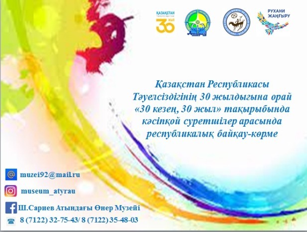 30 КЕЗЕҢ, 30 ЖЫЛ (2)