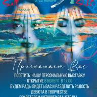 Выставка «NovaЯ»