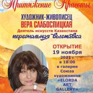 Выставка 