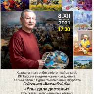 «Ұлы дала дастанасы»