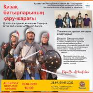 Көрмеге шақырамыз!  